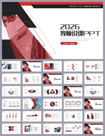 大气培训公开课说课PPT