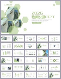 绿色清新公开课教育说课PPT