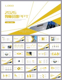 教育培训公开课说课PPT