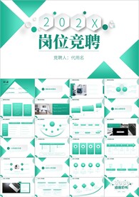 岗位竞聘个人简历ppt