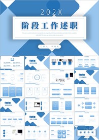 年中工作总结工作汇报述职ppt