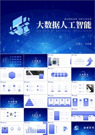 互联网大数据ppt