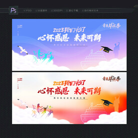 毕业背景