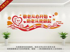 敬老院文化墙