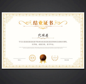 结业证