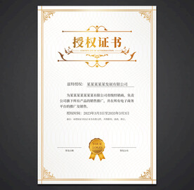 授权书