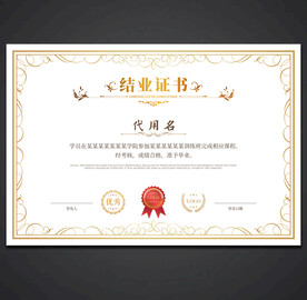 证书