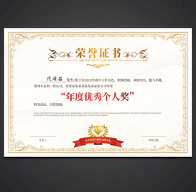 荣誉证书