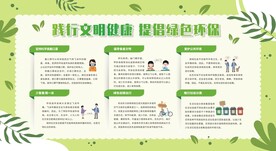 文明健康 有你有我