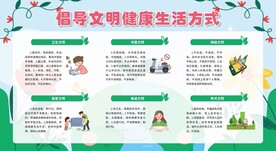 文明健康 有你有我