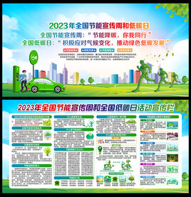 2023节能宣传周