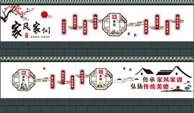 家风家训文化墙