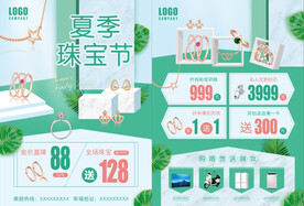 夏季珠宝单页