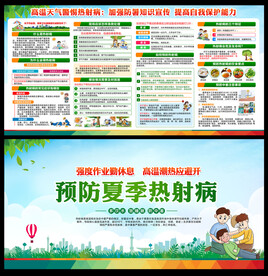 夏季防暑