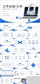 工作总结计划PPT