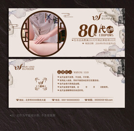 按摩代金券