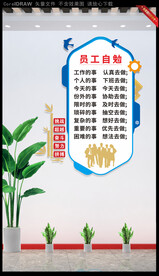 员工自勉文化墙