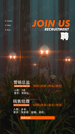招聘海报