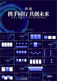 科技风互联网项目报告ppt