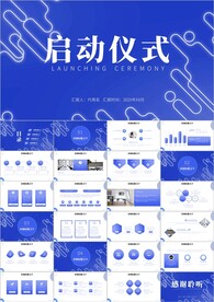 签约大会战略合作启动仪式ppt