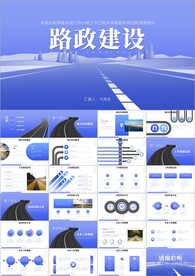 高速公路道路建设中国公路PPT