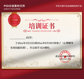 培训证书