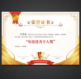 荣誉证书