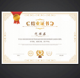 结业证