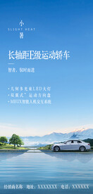 小暑汽车海报