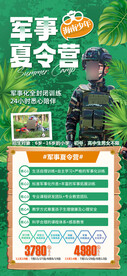 夏令营海报