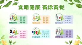 文明健康有你有我