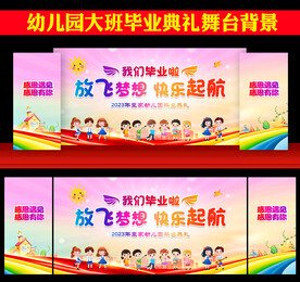 幼儿园毕业典礼