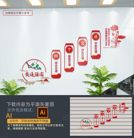 平安交通楼梯文化墙