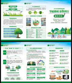 节能宣传周三折页