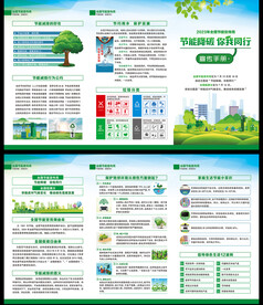 全国节能宣传周三折页