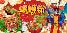 插画手绘螺蛳粉