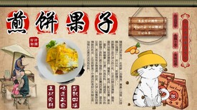煎饼果子背景墙