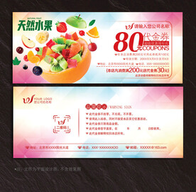 水果代金券