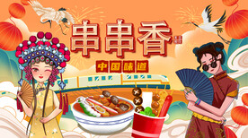 串串香背景墙