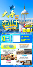 北戴河亲子旅游海报