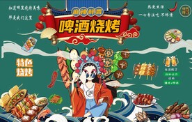 国潮烧烤