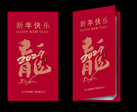 龙年贺卡