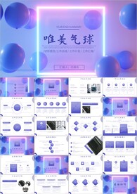 唯美气球年终总结ppt
