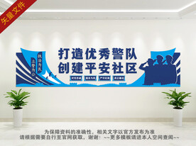 警队文化墙