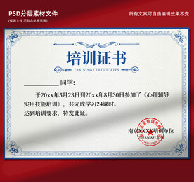 培训证书