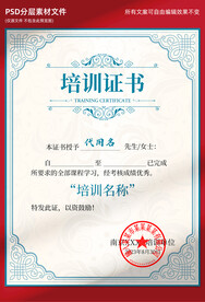 培训证书
