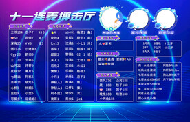 蓝色海报连麦图