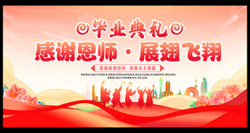毕业典礼