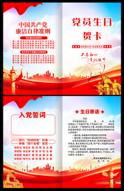 党员政治生日贺卡