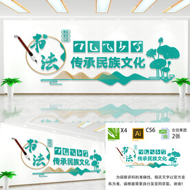 书法文化墙